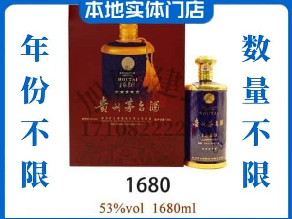 ​包河区回收1680茅台酒空酒瓶